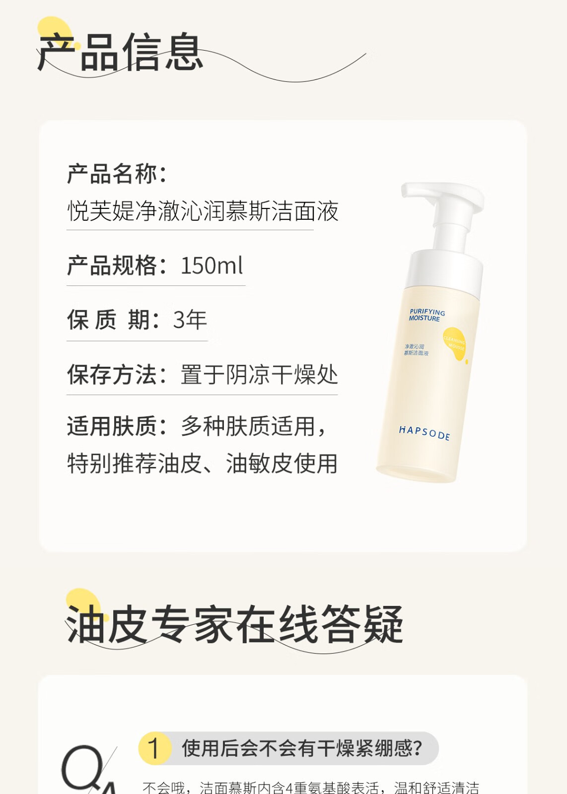 悦芙媞（Hapsode）氨基酸温和洁面慕斯清洁洗面奶敏感肌表活泡沫绵密男女学生党 【全新版】慕斯150ml