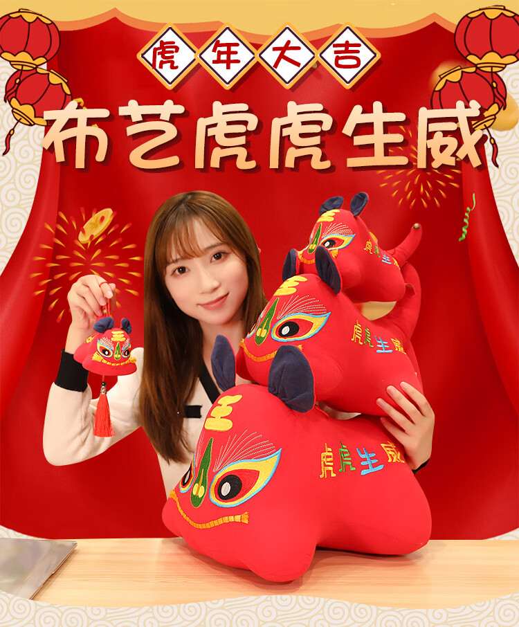 中国风布艺虎头造型公仔虎年吉祥物布偶生肖娃娃老虎玩偶毛绒玩具红色