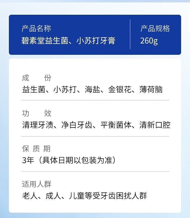 话语益生菌美妆工具牙膏清新口气清洁口腔牙渍牙垢牙黄按压式大容量 1瓶