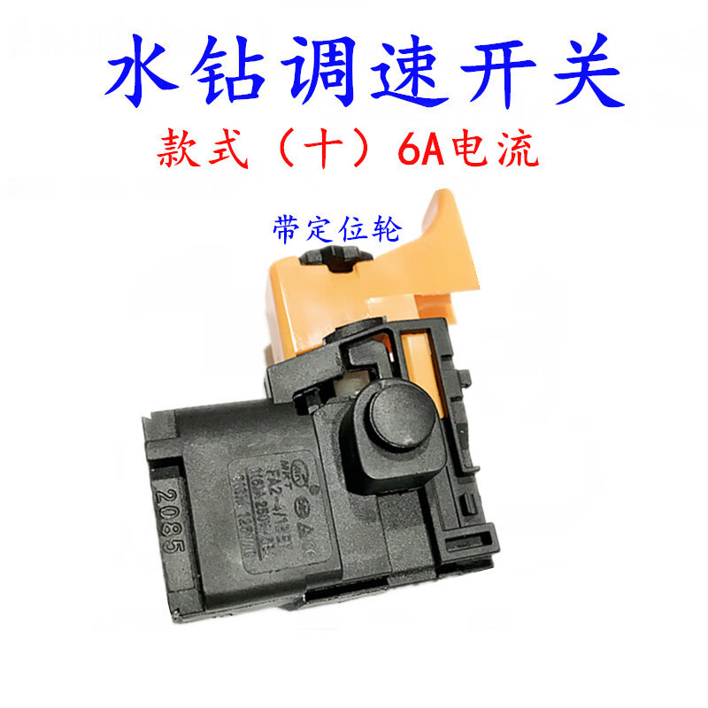 水钻开关博深水钻开关110130160水钻机调速开关水钻调速器调速开关