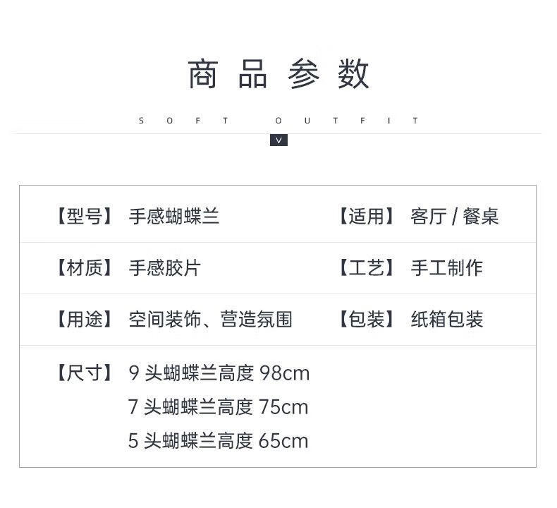 6，高档倣真蝴蝶蘭9頭7頭5頭手感膠片假花婚慶家居裝飾歐式蘭花 9頭白色（1支裝）