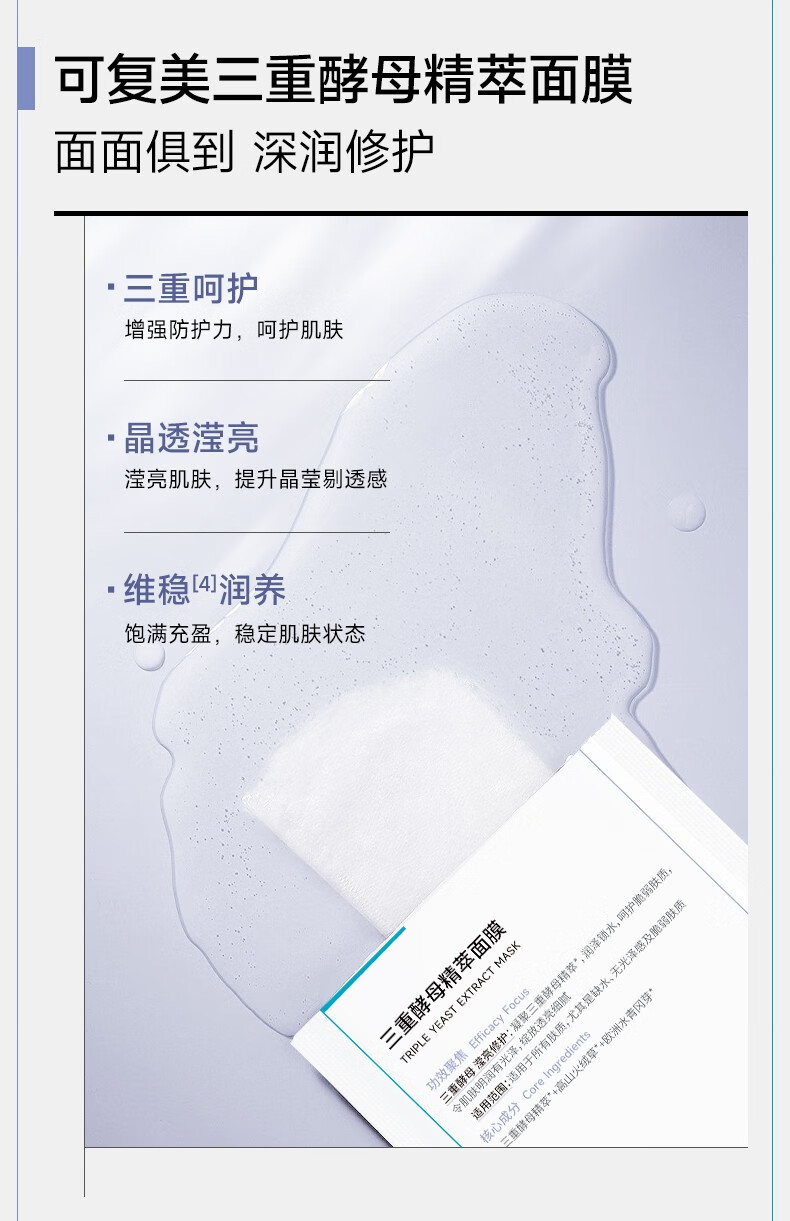 可复美三重酵母精萃面膜 晶透滢亮 三重润护 tk 三重酵母2片