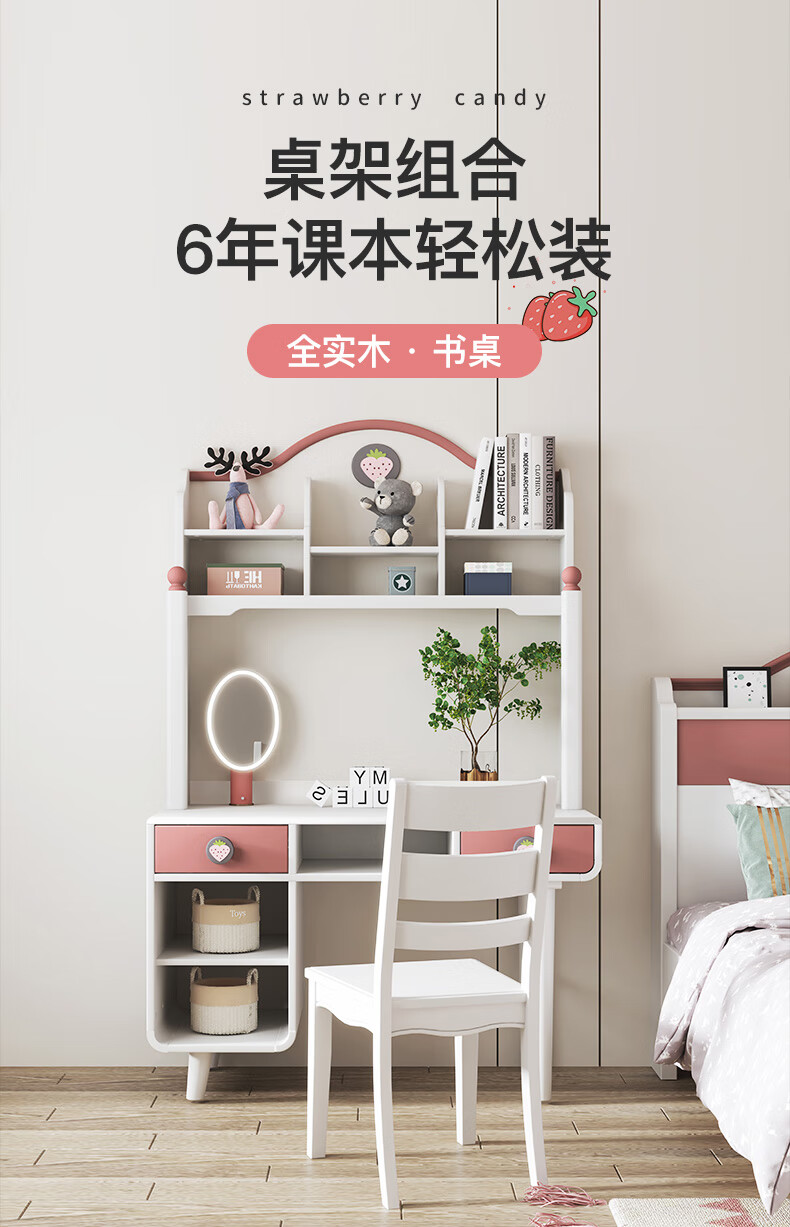 喜梦宝全实木书桌粉色简约书桌带书架女孩白色实木学习桌 书桌+上架