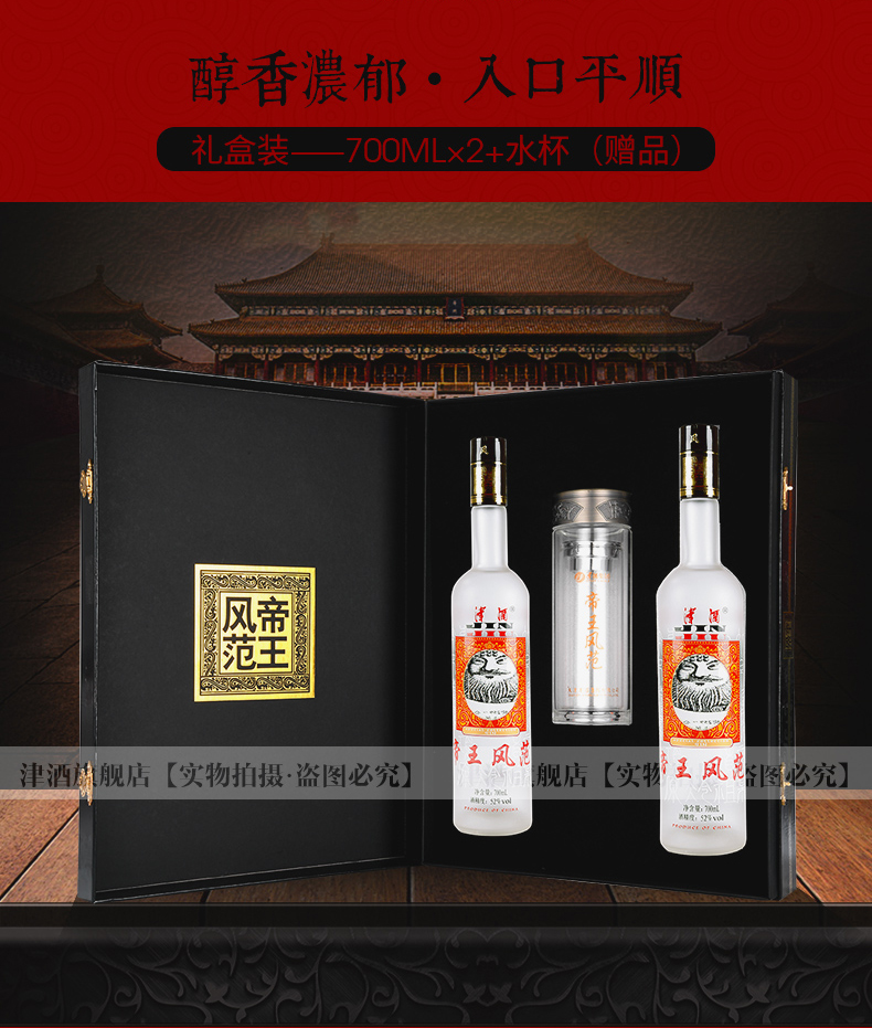 津酒52帝王礼盒700ml2浓香型白酒
