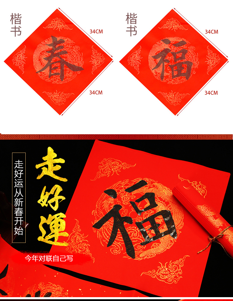 曹友泉手写描红万年红对联纸宣纸春联纸毛笔字入门 春