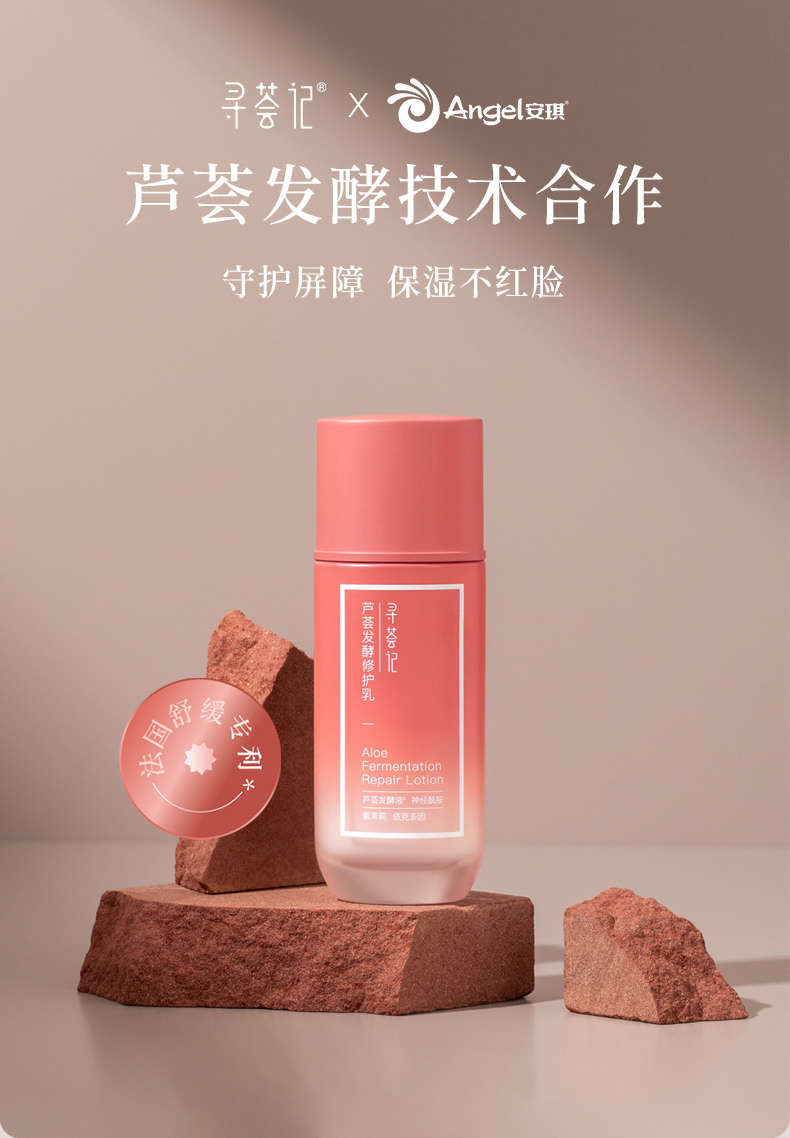 寻荟记芦荟发酵修护乳液单瓶敏感肌补水保湿秋冬季护肤品男女学生