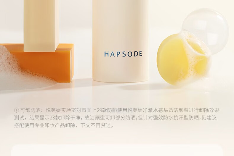 悦芙媞（Hapsode）洁颜蜜氨基酸洁面洗面奶深度清洁温和洗卸二合一 【推荐经典版】120ml