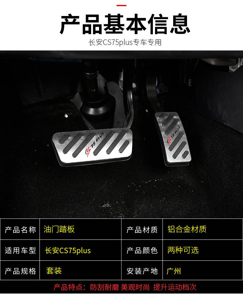 适用于 适用于20-22款cs75plus油门刹车踏板长安cs75plus油门踏板油门