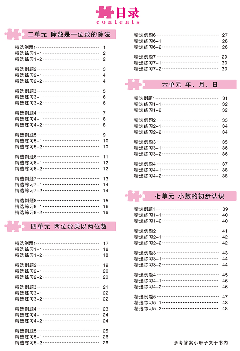 2021新版刘老师图解应用题强化训练人教版三年级四年级五六年级上册