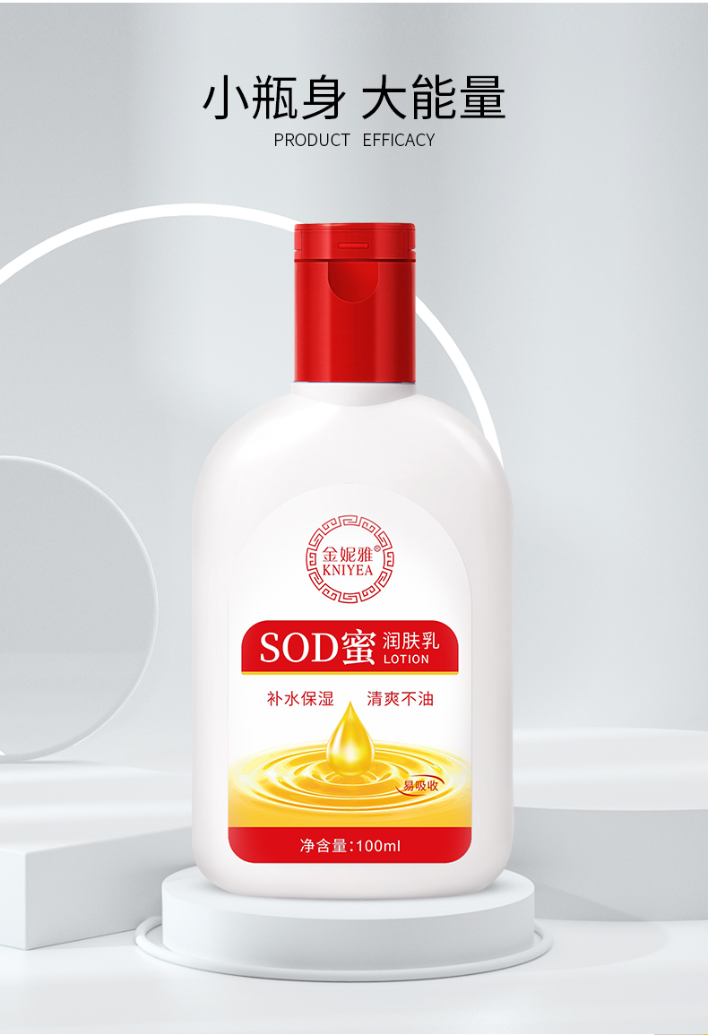 金妮雅SOD蜜补水保湿润肤乳身体乳男生女生通用秋冬必备 SOD蜜润肤乳100mlX4