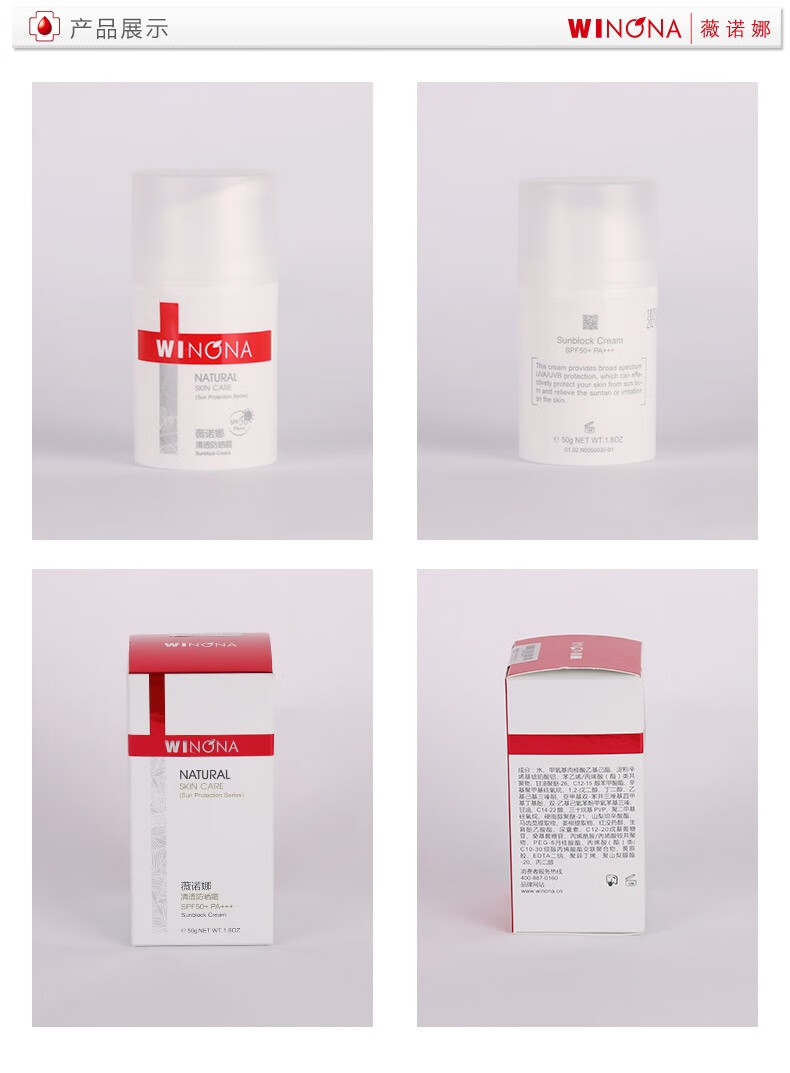薇诺娜（WINONA） 清透防晒霜 SPF50+PA+++ 敏感肌肤军训隔离防晒防水 50g防晒霜（适合冬季使用）