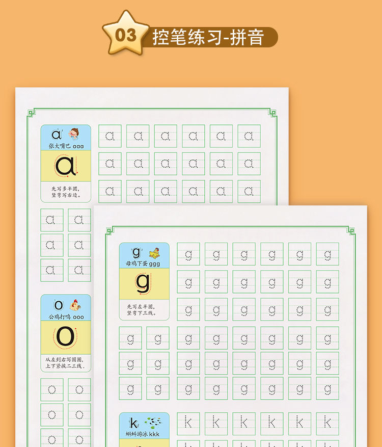 幼儿园36拼音练字帖点阵控笔训练儿童练习学字幼小衔接偏旁部首点阵