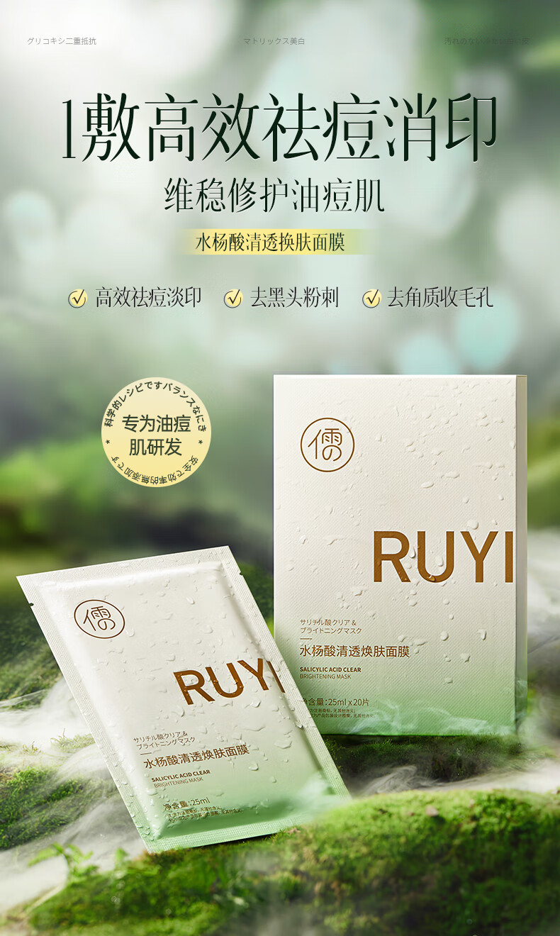 儒意水杨酸祛痘面膜淡化痘印补水保湿嫩白收缩毛孔控油修复男女士专用 25片赠3片【淡化红肿】祛痘消印