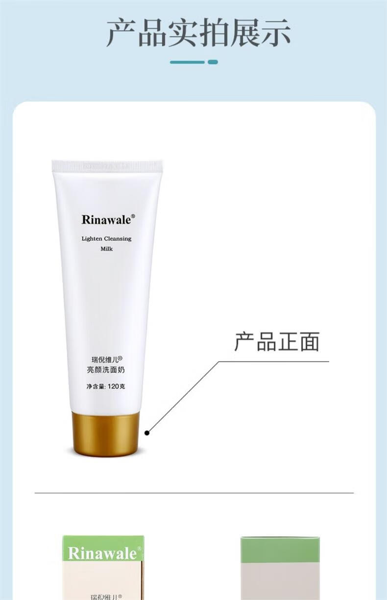 瑞倪维儿（Rinawale）亮颜洗面奶120g康婷官方深层清洁温和细腻毛孔平衡控油净颜洁面膏 亮颜洗面奶120g