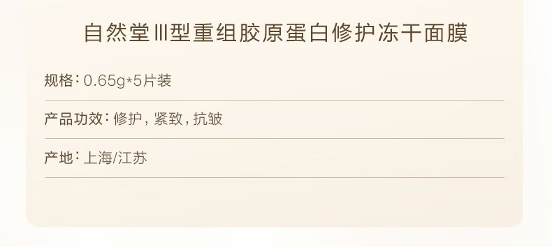 自然堂冻干面膜 修护紧实敏感肌胶原蛋白补水保湿嫩肤生日女神节礼物女 胶原蛋白修护冻干面膜30片