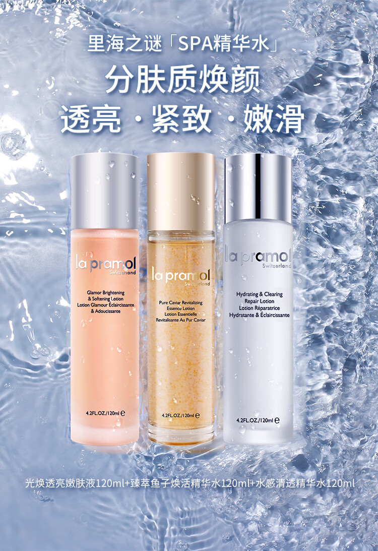 里海之谜水感光焕臻纯3水光SPA护理组合补水保湿提亮肤色滋养肌肤