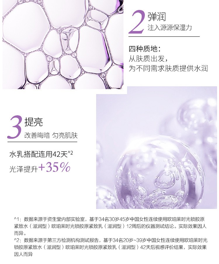 欧珀莱 时光锁胶原紧致水（补水保湿 补充胶原）替换装 水替换装(滋润型)170ml