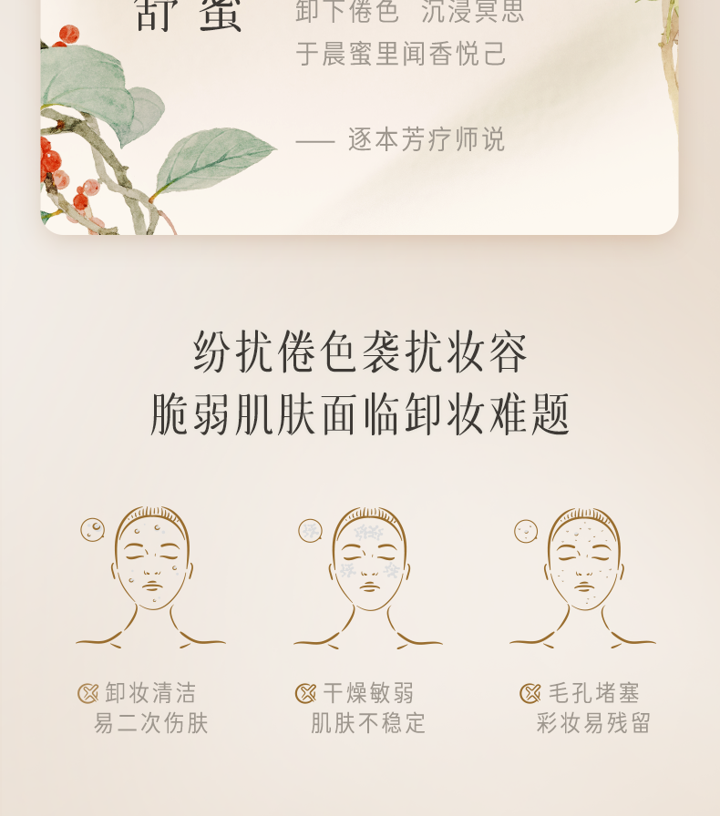 逐本卸妆油植物森韵清欢眼唇可用三合一温和不刺激敏感肌卸妆乳送女友 【5代清欢】适合全肤质