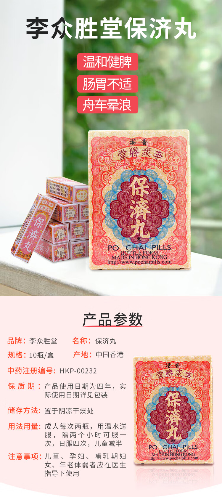 香港直邮jd物流李众胜堂保济丸胃药缓解消化不良肠胃不适腹痛腹泻李众