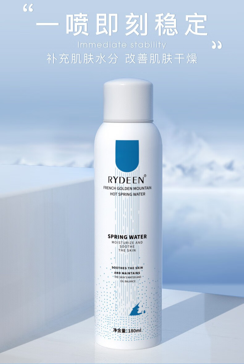 RYDEEN补水喷雾180ml 深层补水保湿细致毛孔深度锁水护肤水化妆水 特惠2瓶360ml
