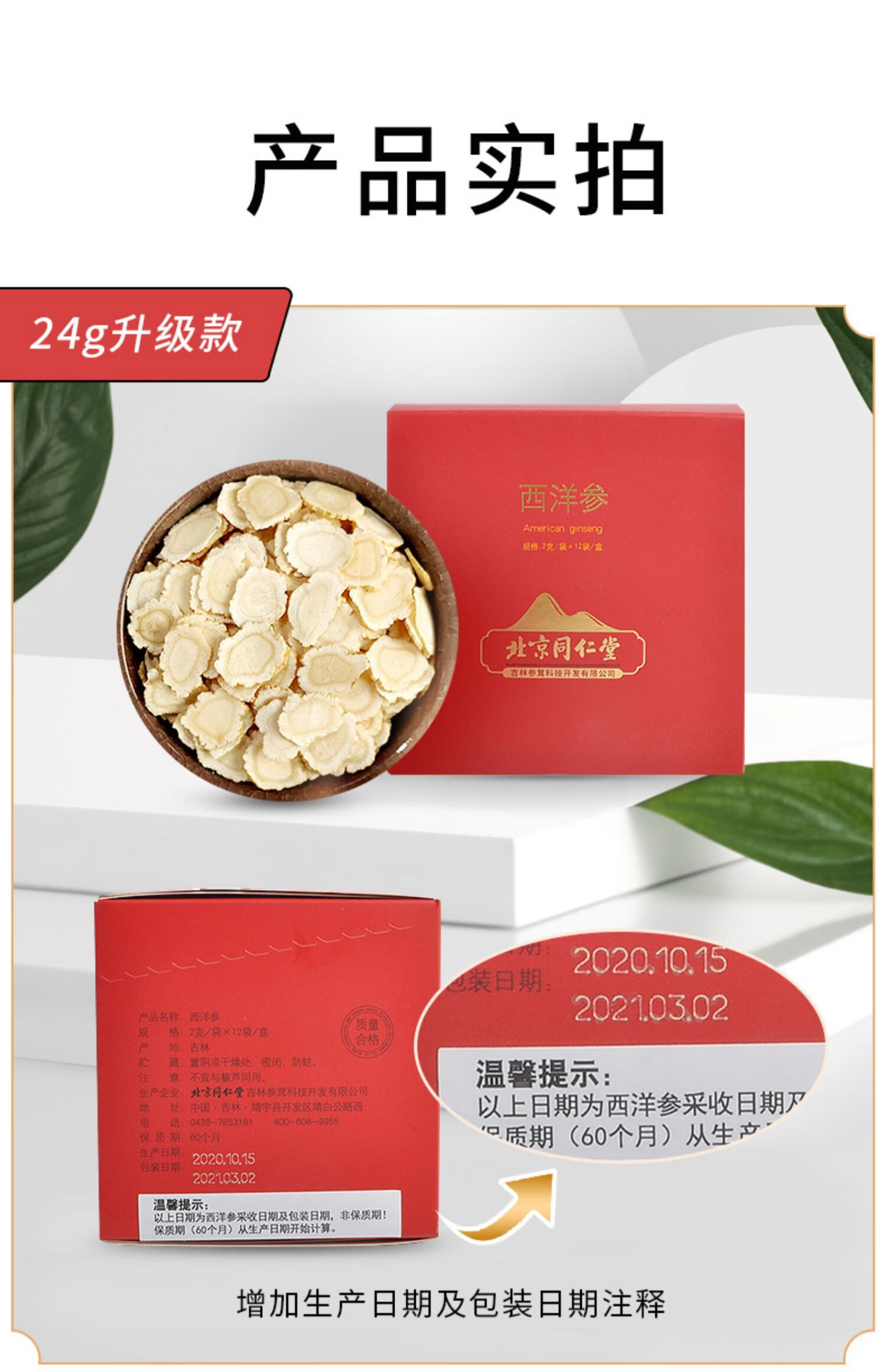 绿璐北京同仁堂西洋参切片整枝花旗参含片长白山非500g非特级24g经典