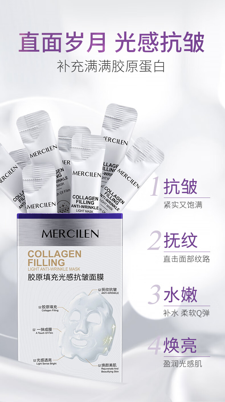梦希蓝胶原填充光感抗皱睡眠面膜撕拉涂抹式夜间补水保湿面膜 1盒装（20包）