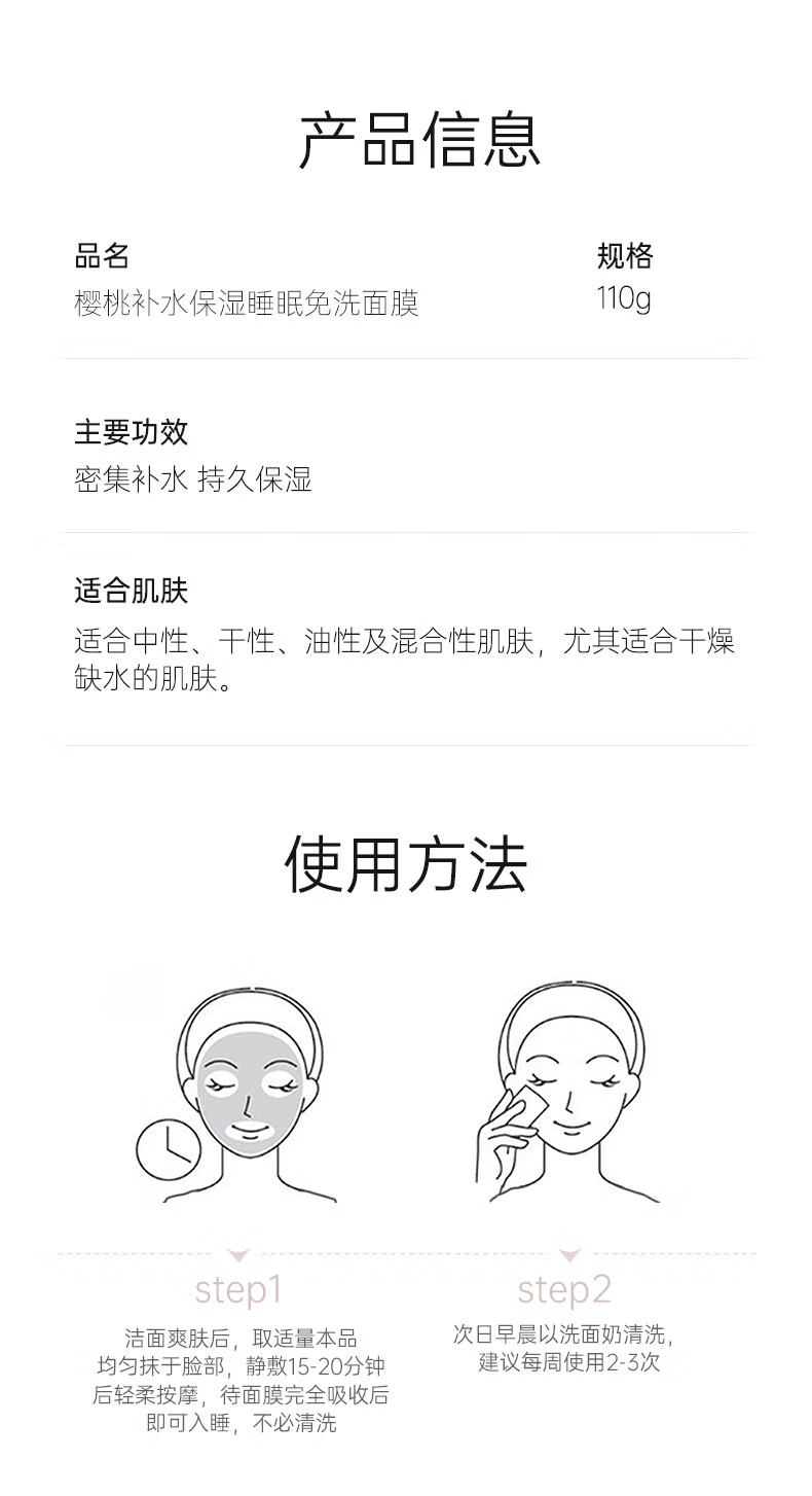 膜法世家面膜樱桃睡眠免洗面膜补水保湿涂抹面膜提亮肤色护肤品魔法世面膜 樱桃睡眠面膜1瓶
