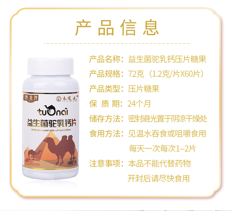 驼乳压片咀嚼片大童成人青少年中老年益生菌驼乳钙片一整瓶澳福来