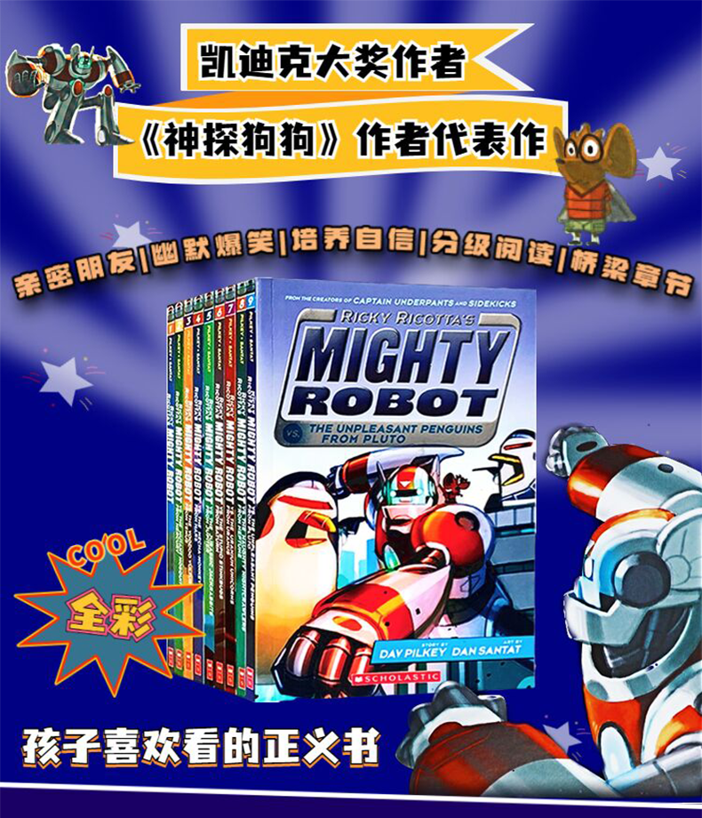 Mighty Robot 威猛机器人培养自信心英文原版6-12岁 1-9册 全彩平装 自信心培养 英文原版 6-12岁详情图片1