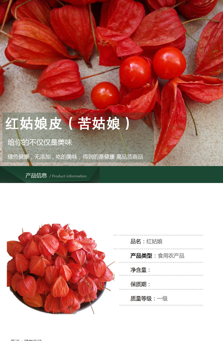 东北野生红姑娘果苦姑娘皮灯笼草挂金灯锦灯笼中药材红菇娘新鲜果红