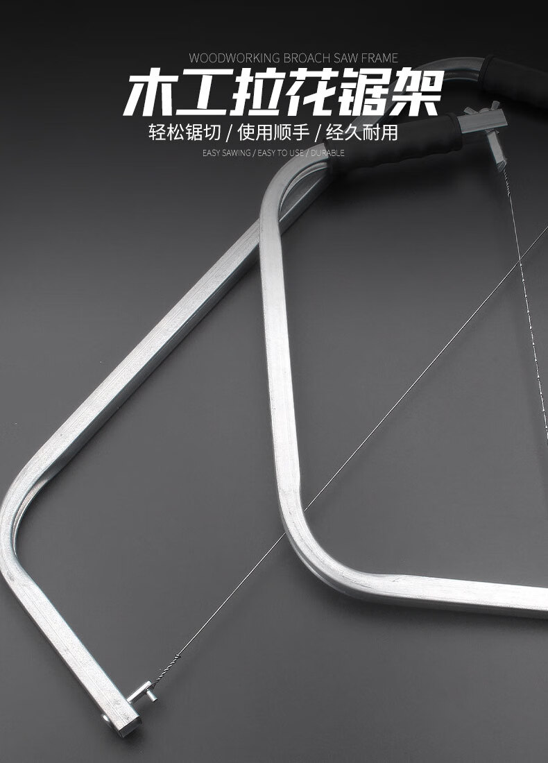 手工线锯多功能手拉钢丝锯条万用拉花锯子家用小型锯弓木工曲线锯10根