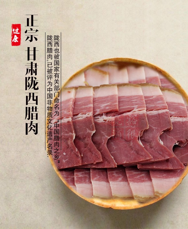 大胡子腊肉400g西北甘肃特产陇西腊肉大胡子郭娃子农家土猪肉400g中通