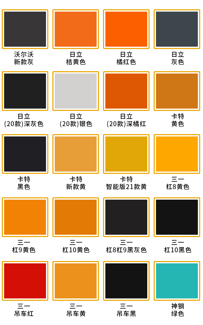 8，漆先生工程機械挖機徐工日立小松神鋼鬭山三一卡特劃痕脩補防鏽鉤機噴漆 小松-5黃色