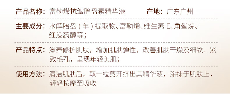 美人符美人符富胎盘素精华液肌肤柔嫩细滑提升肌肤水润度舒润肌肤干燥 1盒（37颗）