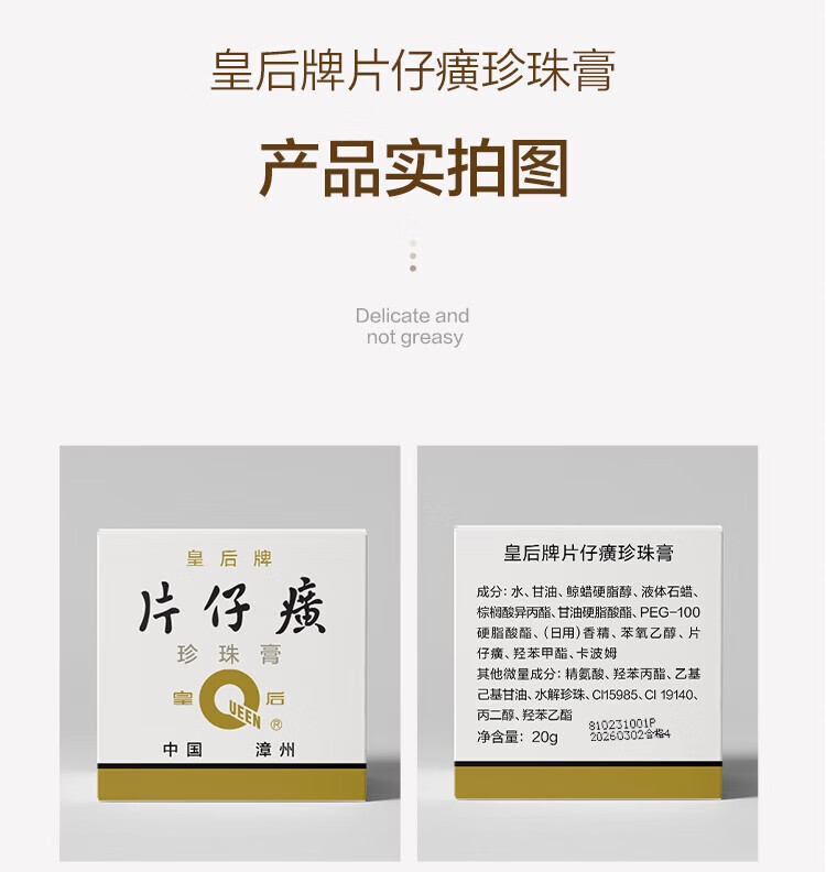 片仔癀皇后珍珠膏美白祛斑修护抗皱紧致补水保湿滋润祛痘国货面霜男女 珍珠膏1瓶(祛斑美白特证版)