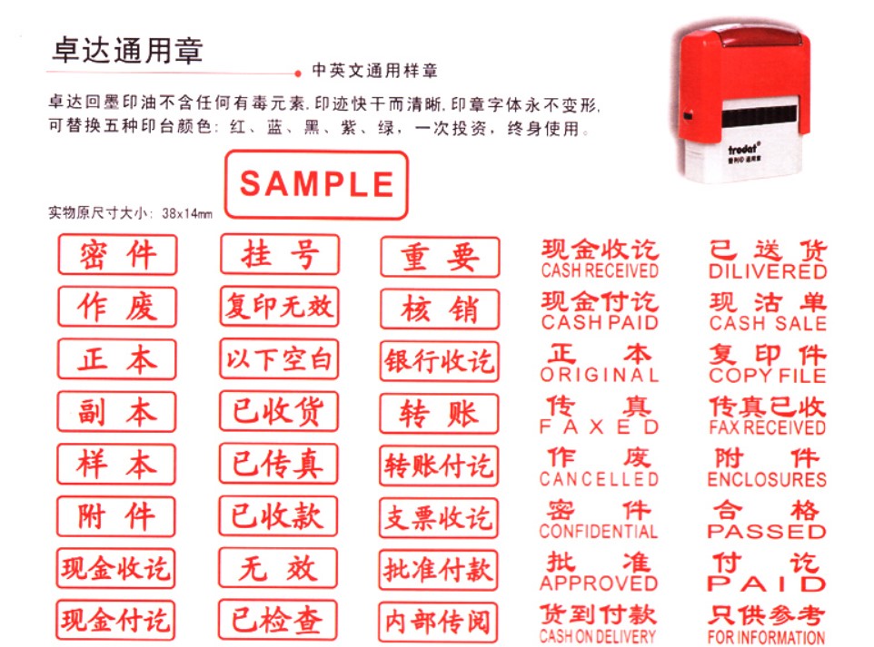 卓达trodat4911回墨印章翻斗印会计科目通用章现金收讫作废银行付讫翻