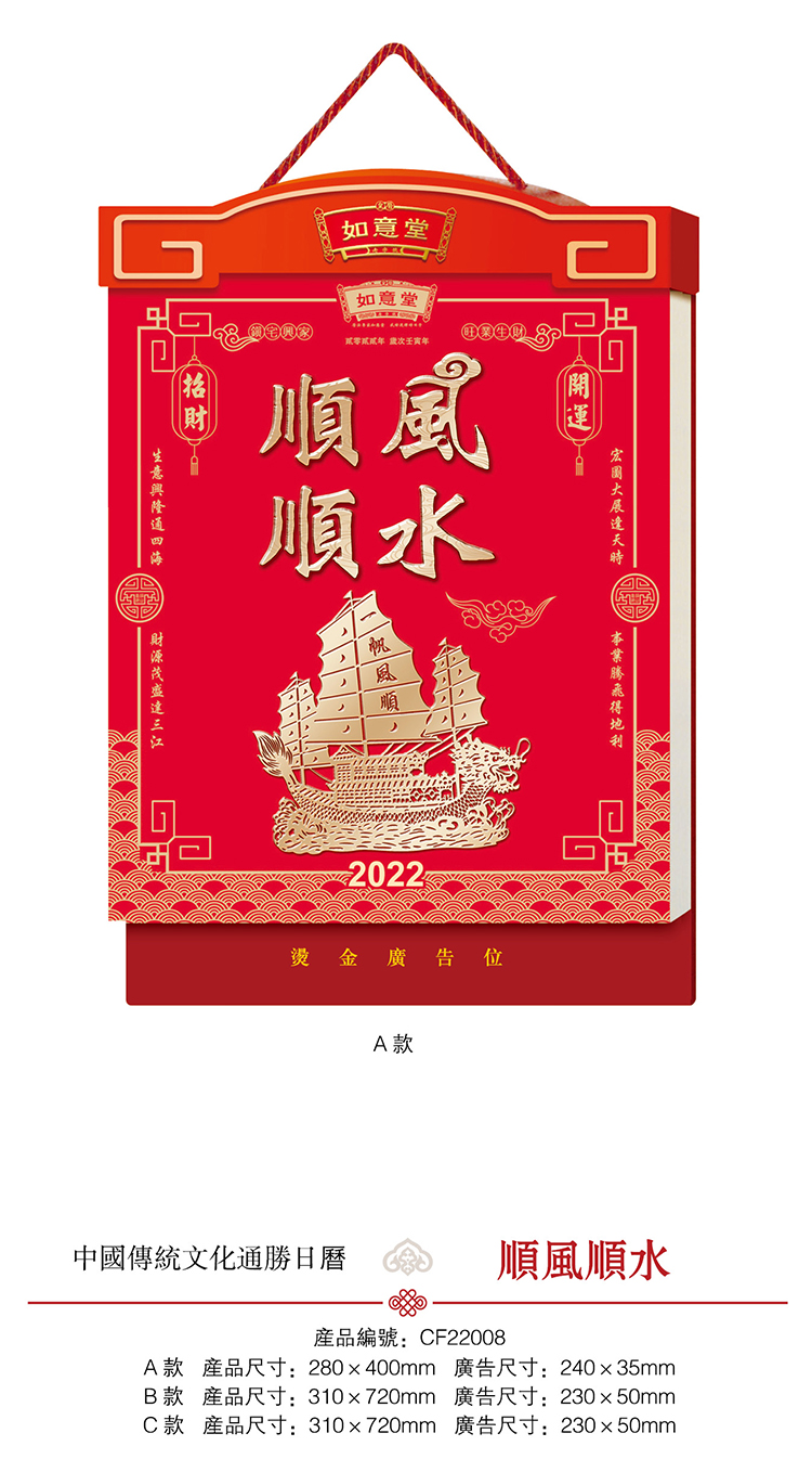 诺尔佳2022年顺风顺水挂历如意堂两天一页日历传经老黄历手撕年历中国