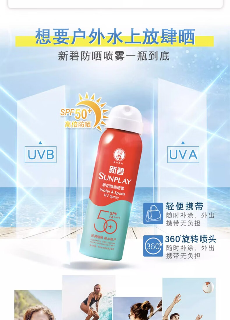 曼秀雷敦（Mentholatum）新碧防晒喷雾男女士隔离紫外线清爽保湿全身可用 骄阳防晒喷雾100ml