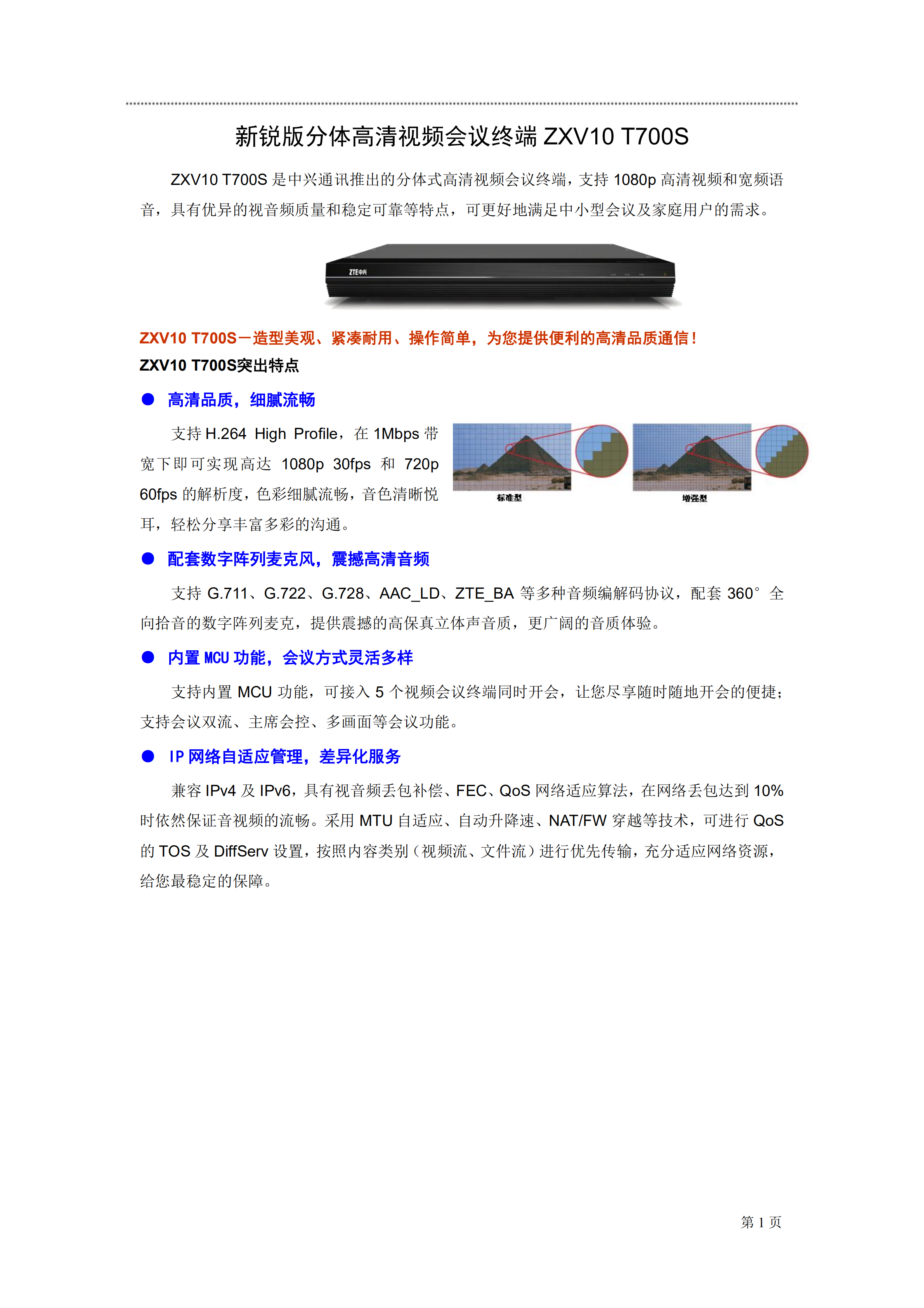中兴zxv10t700s远程会议国企行业单位工业通讯专用高清视频会议终端