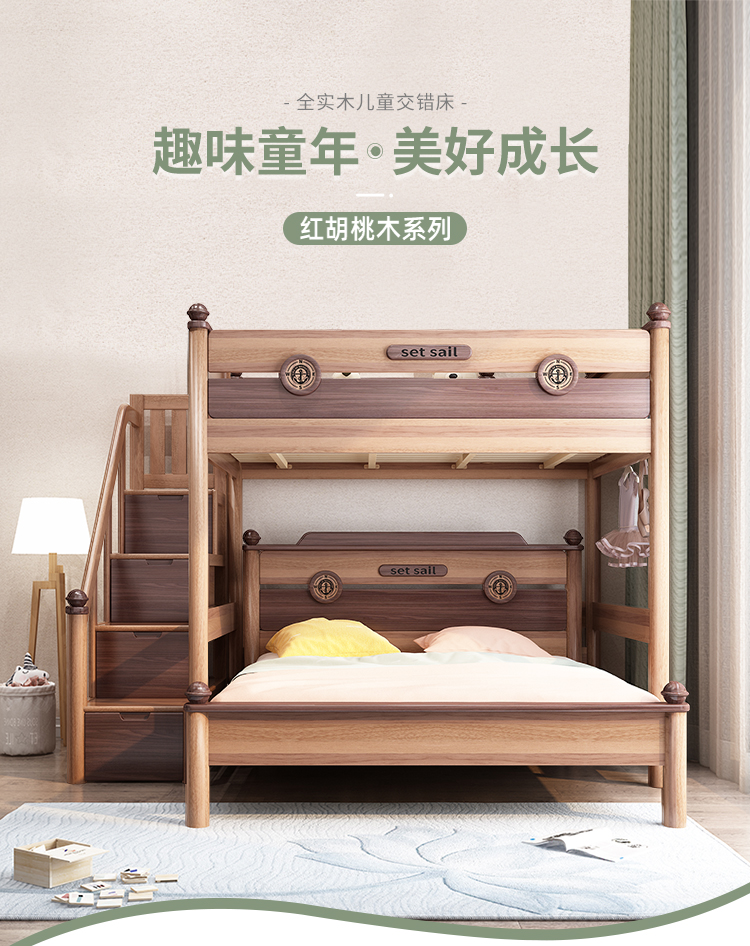 优漫佳 红胡桃木交错式上下床错型三胎高低床儿童床双层床全实木蜡油下桌 主床架+1.8米单床310#+梯柜 1.2*2m