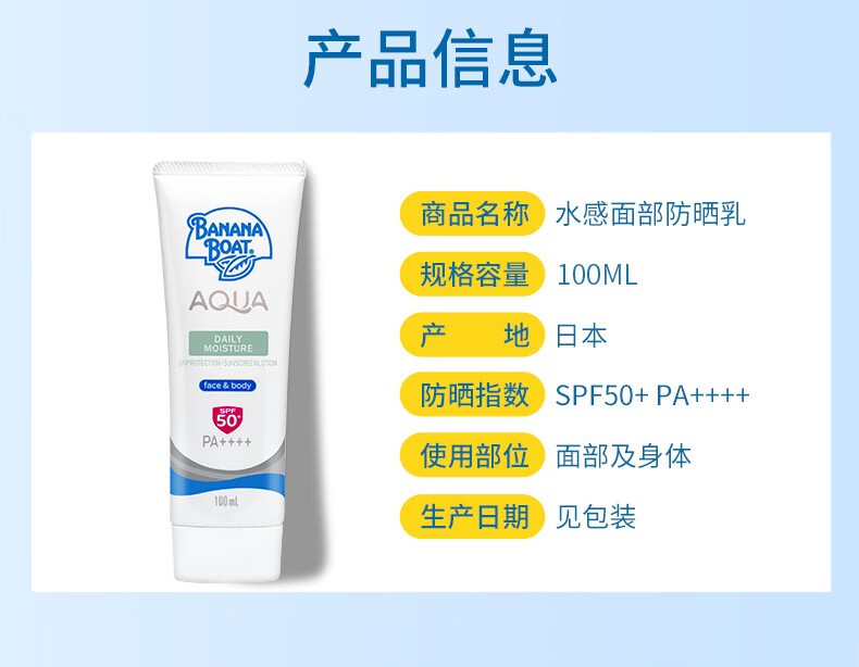 香蕉船（Banana Boat）防晒水感日常面部防护保湿滋润SPF50+ 21年生产不受核辐射影响 100ml