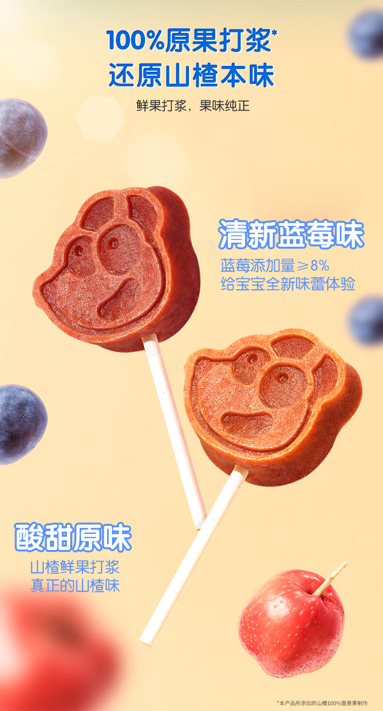 小鹿蓝蓝 山楂棒棒糖 宝宝零食营养健康鲜果打浆膳食纤维 推荐_1袋