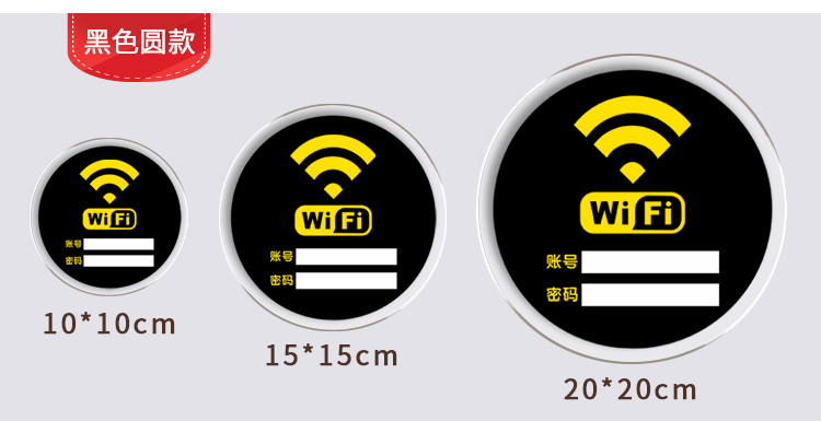 wifi标识牌亚克力wifi密码提示牌贴墙无线网标识牌创意贴纸指示牌标牌