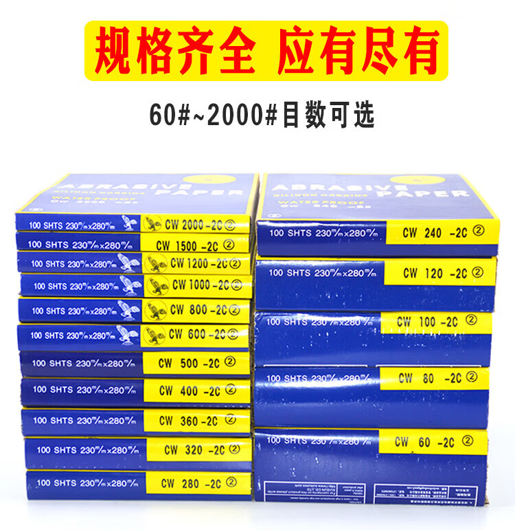 13，砂紙木工沙紙水磨拋光打磨超細沙紙片60號80P100 150 2000目 水砂紙60目1張