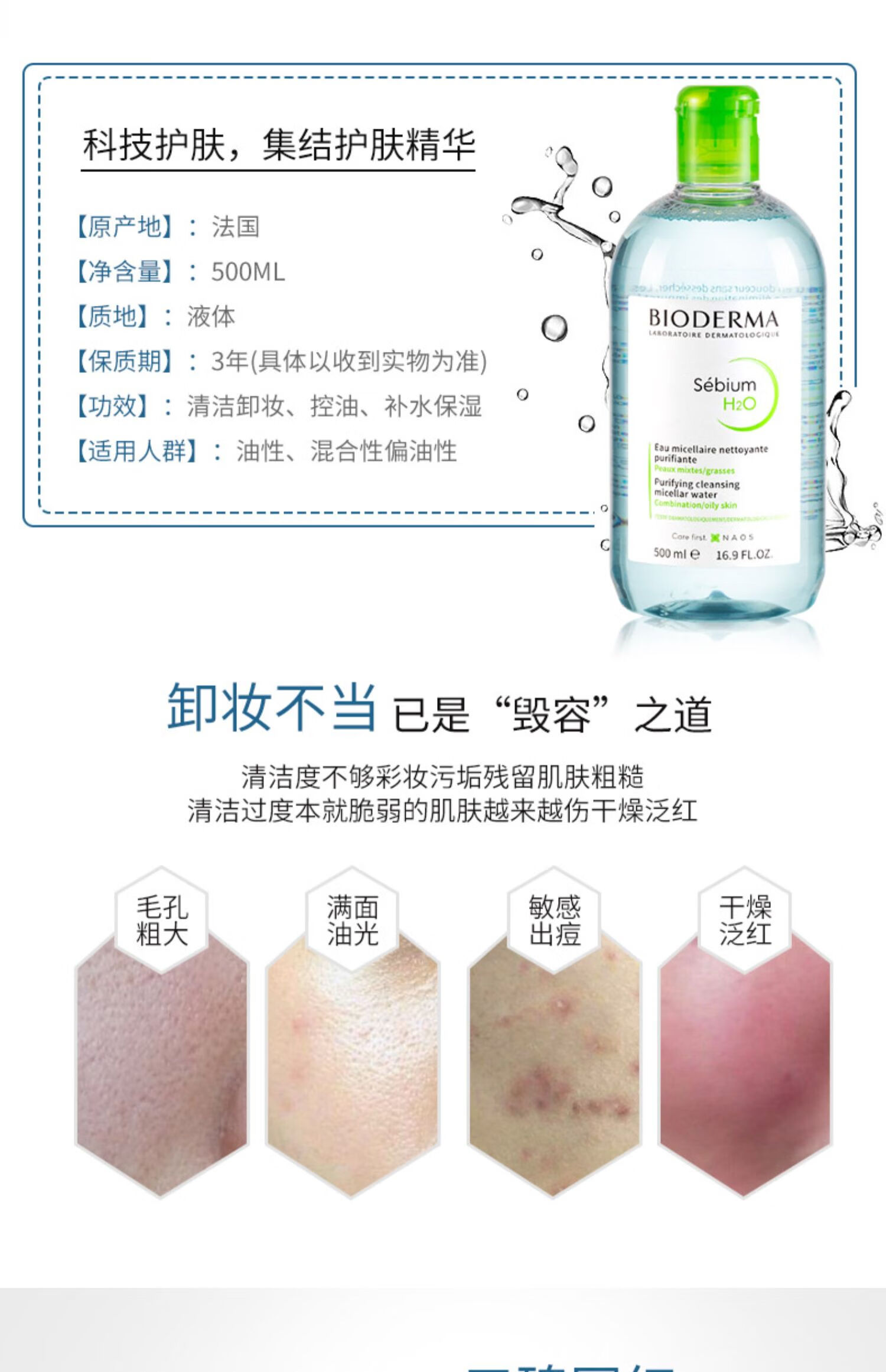 贝德玛（BIODERMA）法国贝德玛卸妆水柔肤水面部卸妆液温和清洁无刺激敏感肌适用 【囤货装】蓝水2瓶 500ml/瓶