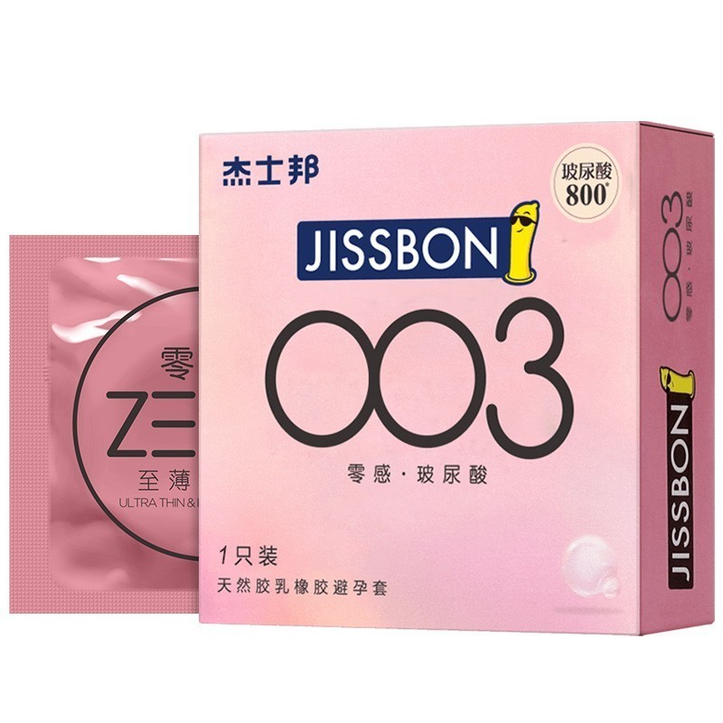 杰士邦玻尿酸避孕套003零感玻尿酸水润不油腻夫妻房事安全套至薄特惠1