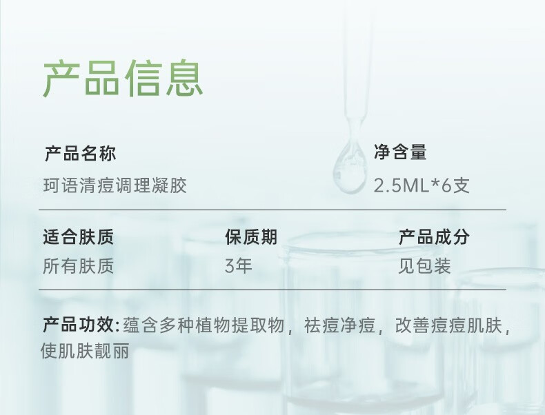 珂语（KEYU） 清痘调理凝胶祛痘清痘净粉刺修护痘肌控油收敛毛孔改善肌肤 1盒(6支装)