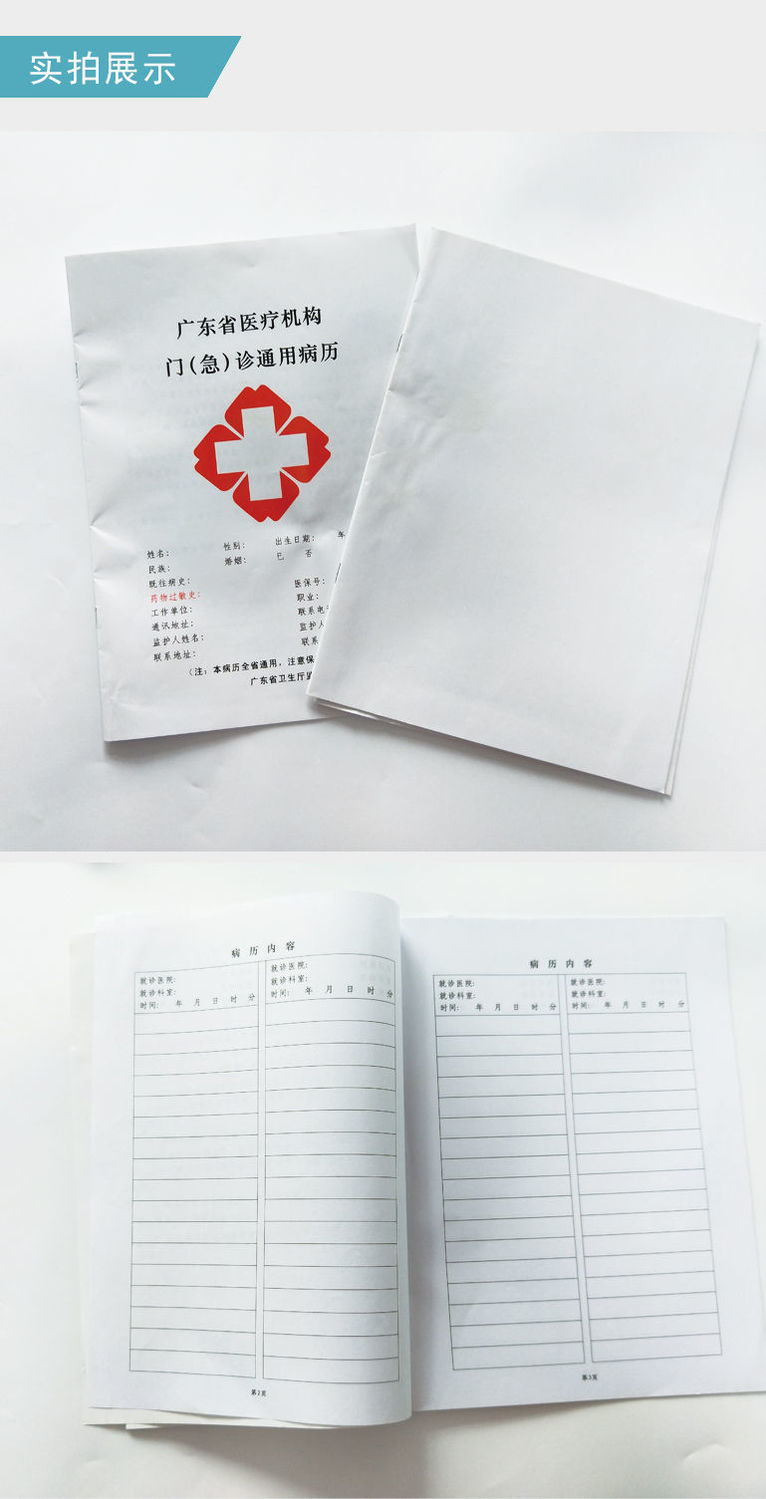 通用广东门诊病历本现货医院病例本机构记录本诊所病情登记本办公21x2