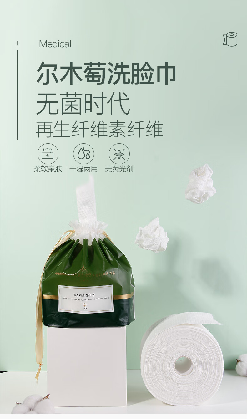 AMORTALS尔木萄洗脸巾加厚卷筒式一次性干湿两用洁面棉柔巾洁面巾化妆棉 【大众选择】抽取式70片*5包
