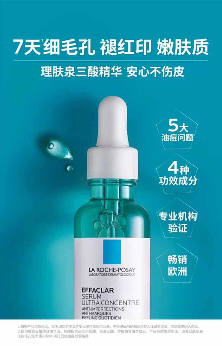 理肤泉理肤泉水杨酸淡化痘痕祛痘黑头粉刺三酸焕肤精华液30ml 三酸精华30ml*双支